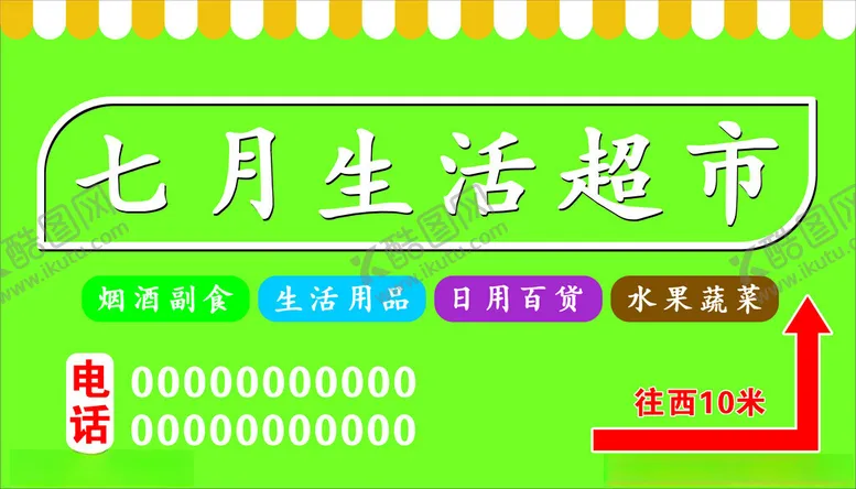 编号：64755302082043182612【酷图网】源文件下载-超市指路