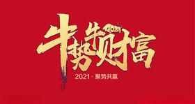 牛势牛财富