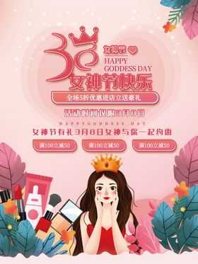 38女神节快乐海报