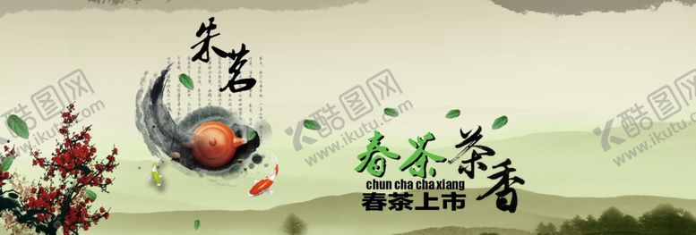 编号：78834510242020048567【酷图网】源文件下载-茶叶海报