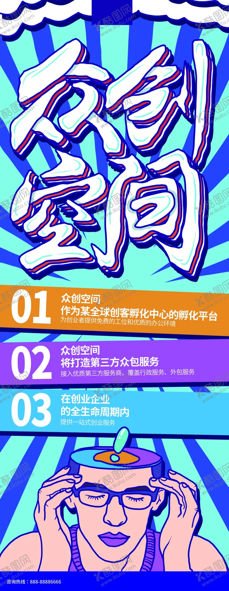 编号：68295009210636373458【酷图网】源文件下载-众创空间
