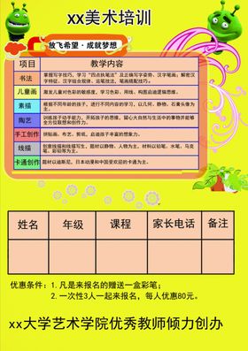 课程表