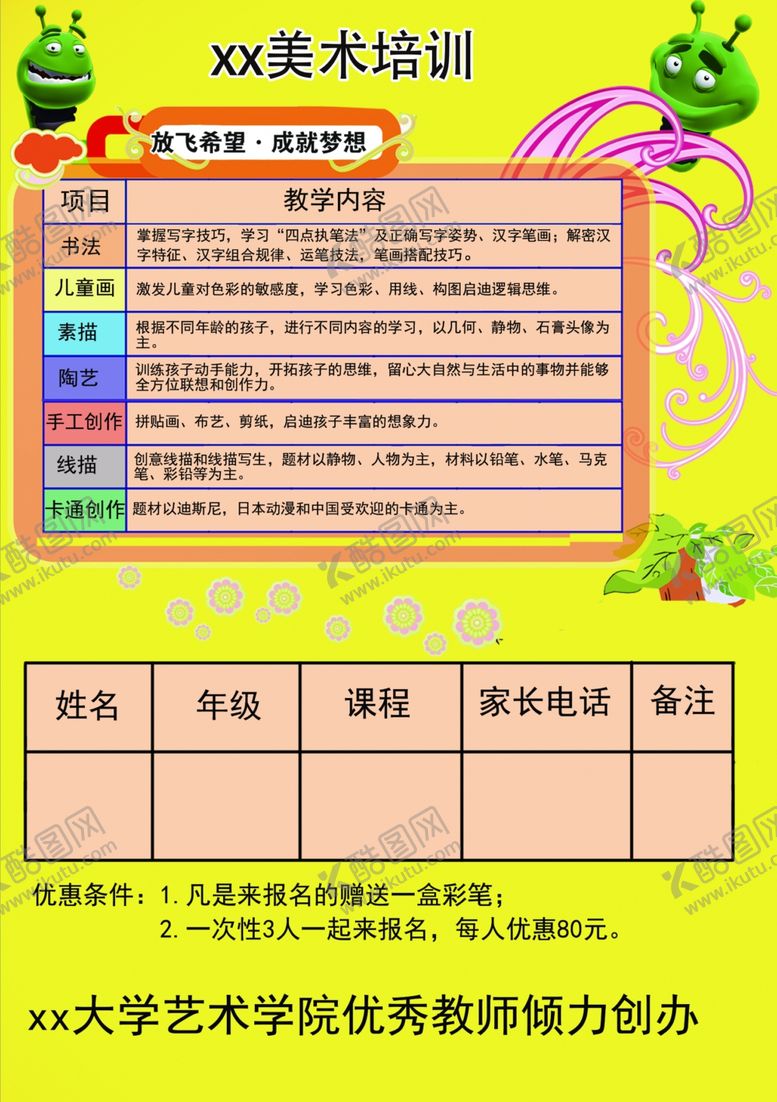 编号：24120709190404341376【酷图网】源文件下载-课程表