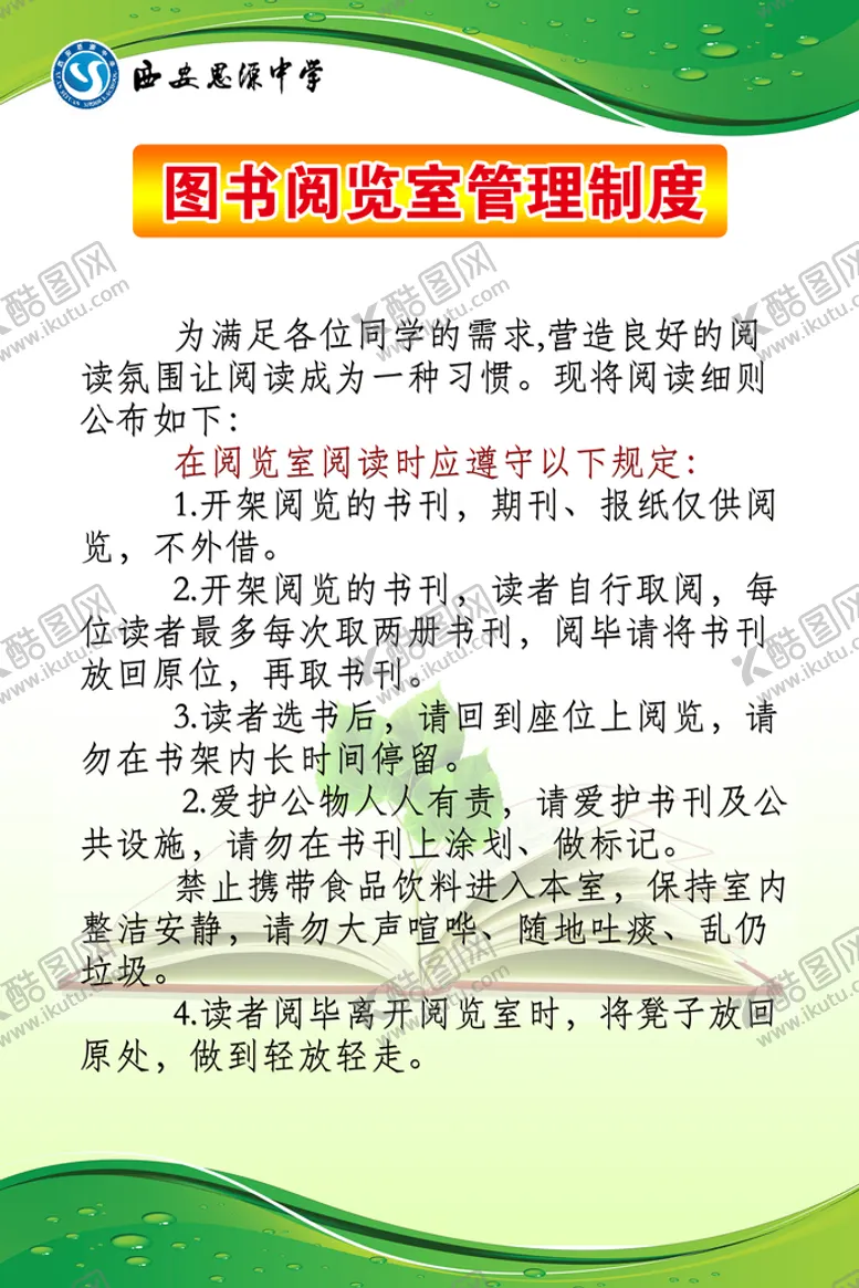 编号：58236109151039574261【酷图网】源文件下载-图书室管理制度