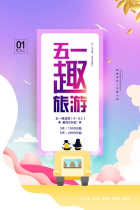 五一