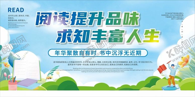 编号：31839710300540283914【酷图网】源文件下载-阅读提升人生求知丰富生活