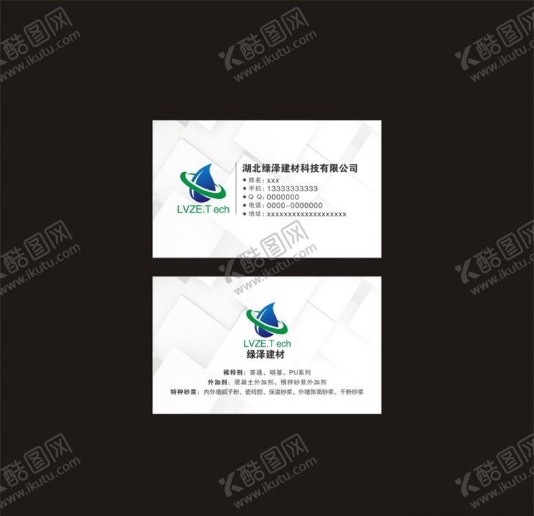 编号：35657709211911271947【酷图网】源文件下载-绿泽建材名片