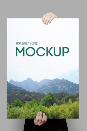手持海报样机