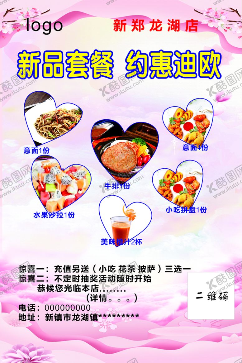 编号：22369202071335279896【酷图网】源文件下载-西餐厅咖啡优惠活动促销传