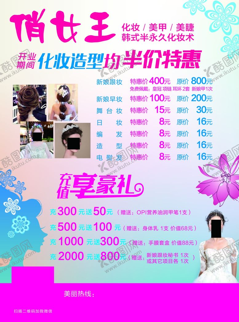 编号：87574706170710466859【酷图网】源文件下载-美容海报