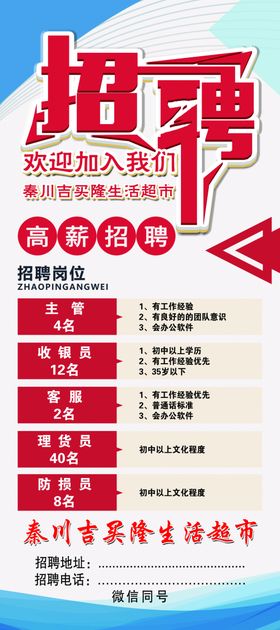 招聘展架