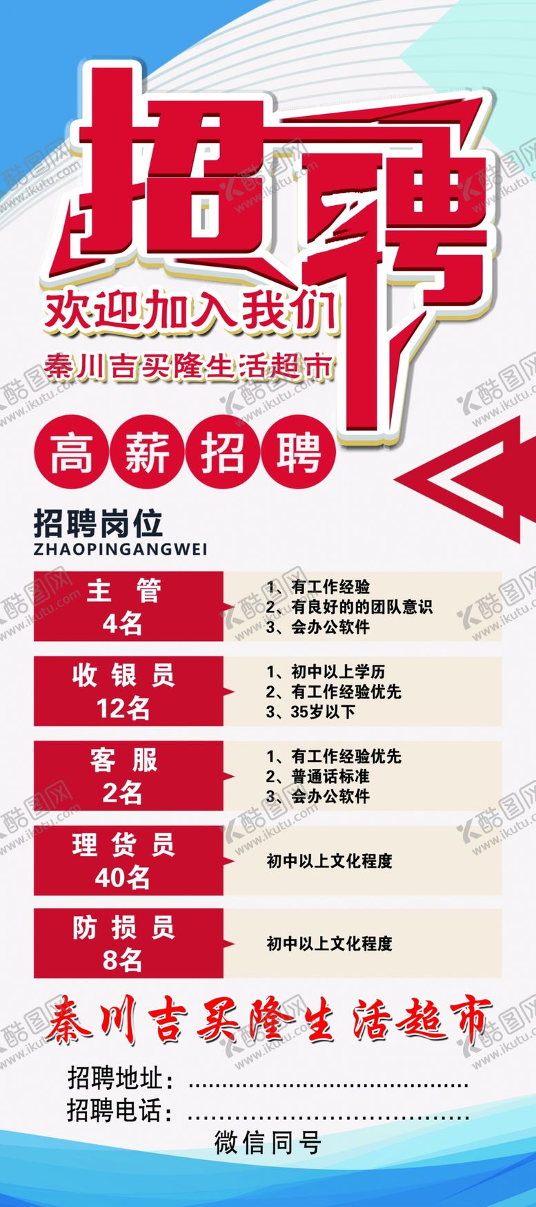 编号：57131805061037065243【酷图网】源文件下载-招聘展架