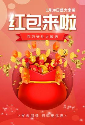 数字人民币红包来啦海报
