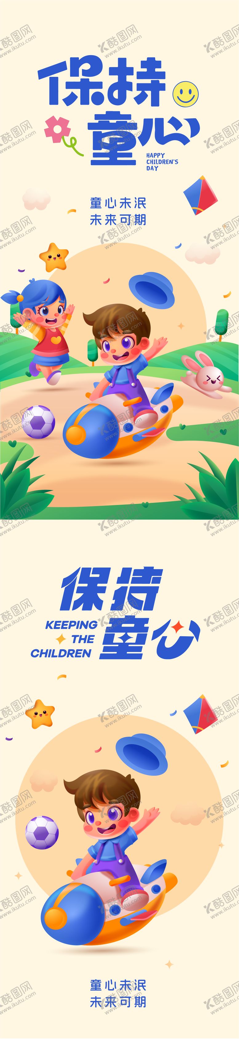 编号：74801205051359213402【酷图网】源文件下载-六一儿童节海报