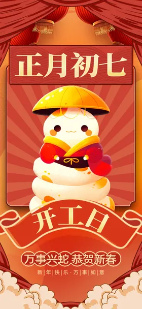 新年海报