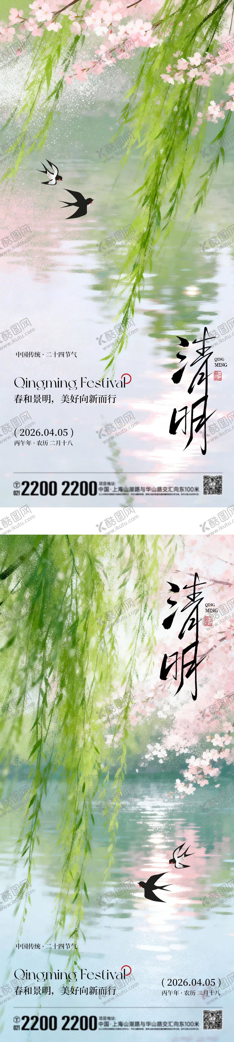 编号：15260103300202306076【酷图网】源文件下载-清明海报