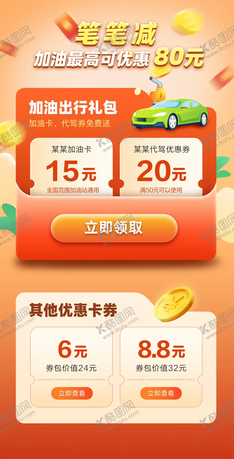 编号：56772911241748145259【酷图网】源文件下载-加油交通出行优惠海报