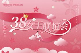 粉色38女生节
