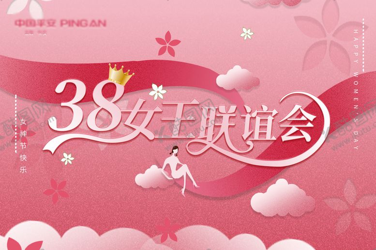 编号：16341004151712373335【酷图网】源文件下载-粉色38女生节