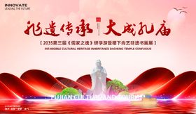 孔庙非遗研学游背景板