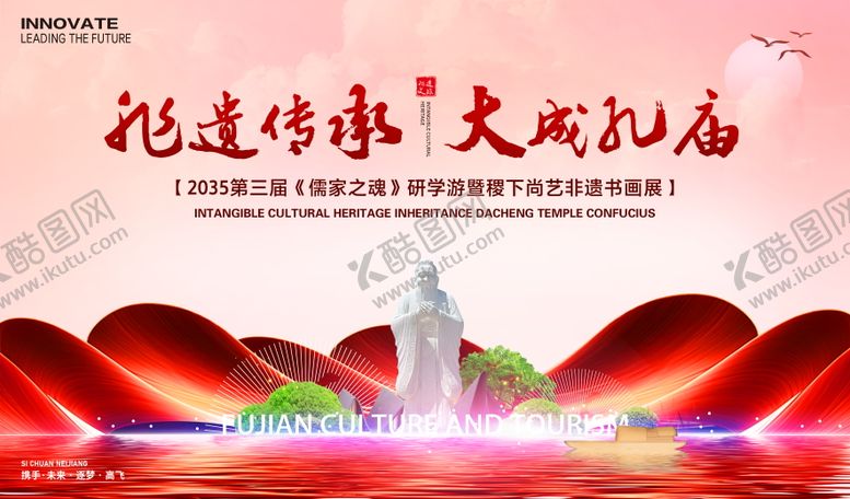 编号：35231104162020466029【酷图网】源文件下载-孔庙非遗研学游背景板