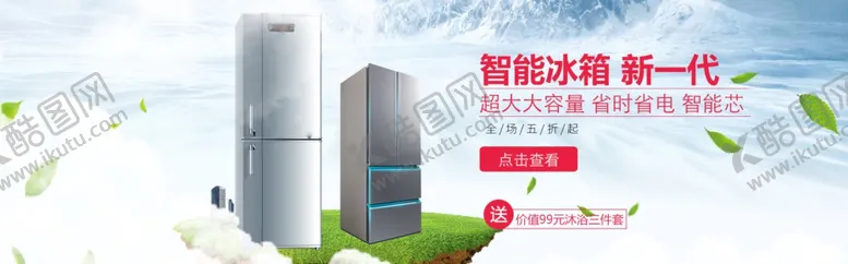 编号：31888505061846015489【酷图网】源文件下载-智能家电电冰箱