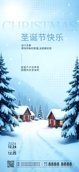 地产圣诞节海报