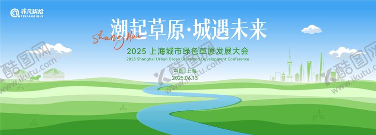 编号：77229509080322313882【酷图网】源文件下载-潮起草原城遇未来