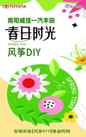 风筝diy活动单图