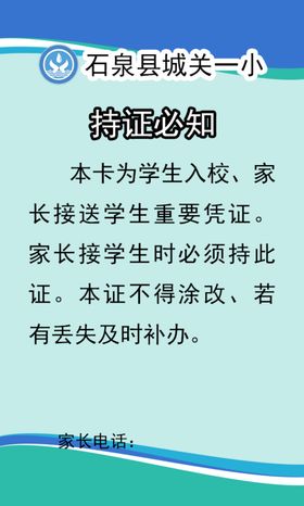 学生证学校背景小鸟