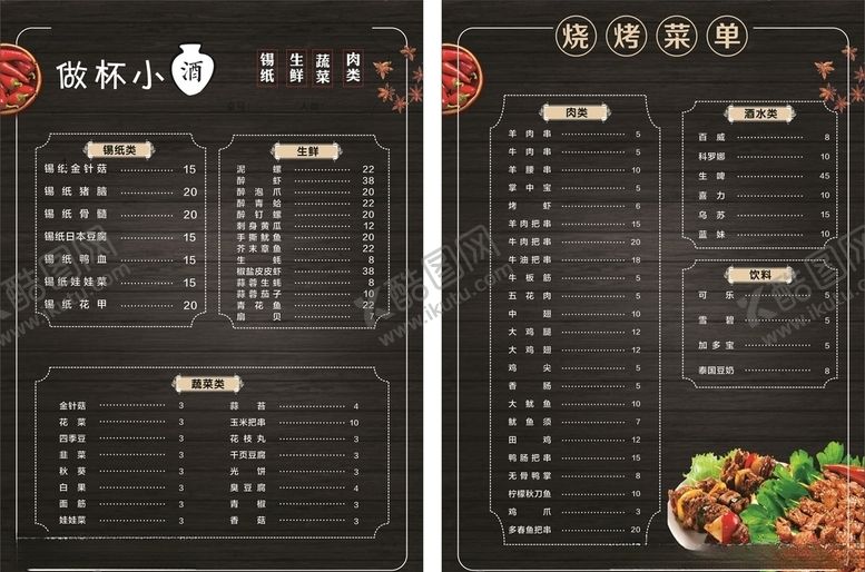 编号：87292310042325114030【酷图网】源文件下载-烧烤菜单