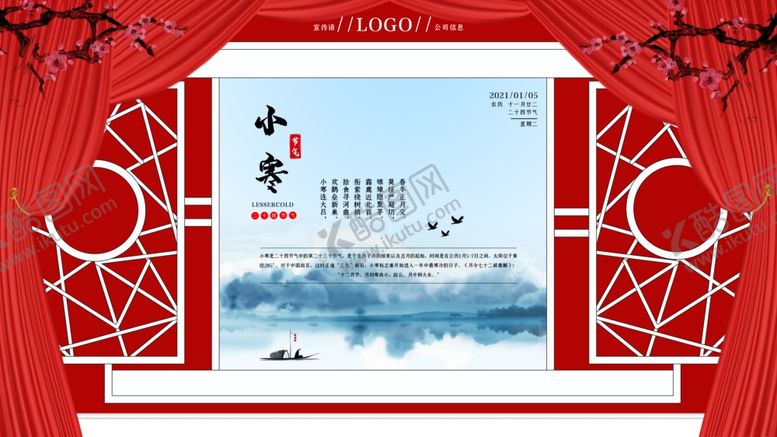 编号：41345911280948236086【酷图网】源文件下载-小寒模板