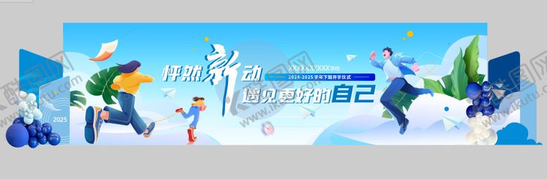 编号：74119406160218492226【酷图网】源文件下载-开学典礼活动背景板