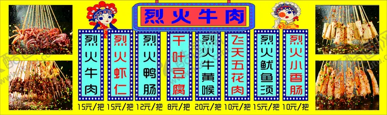 编号：45027512182354168344【酷图网】源文件下载-烈火牛肉