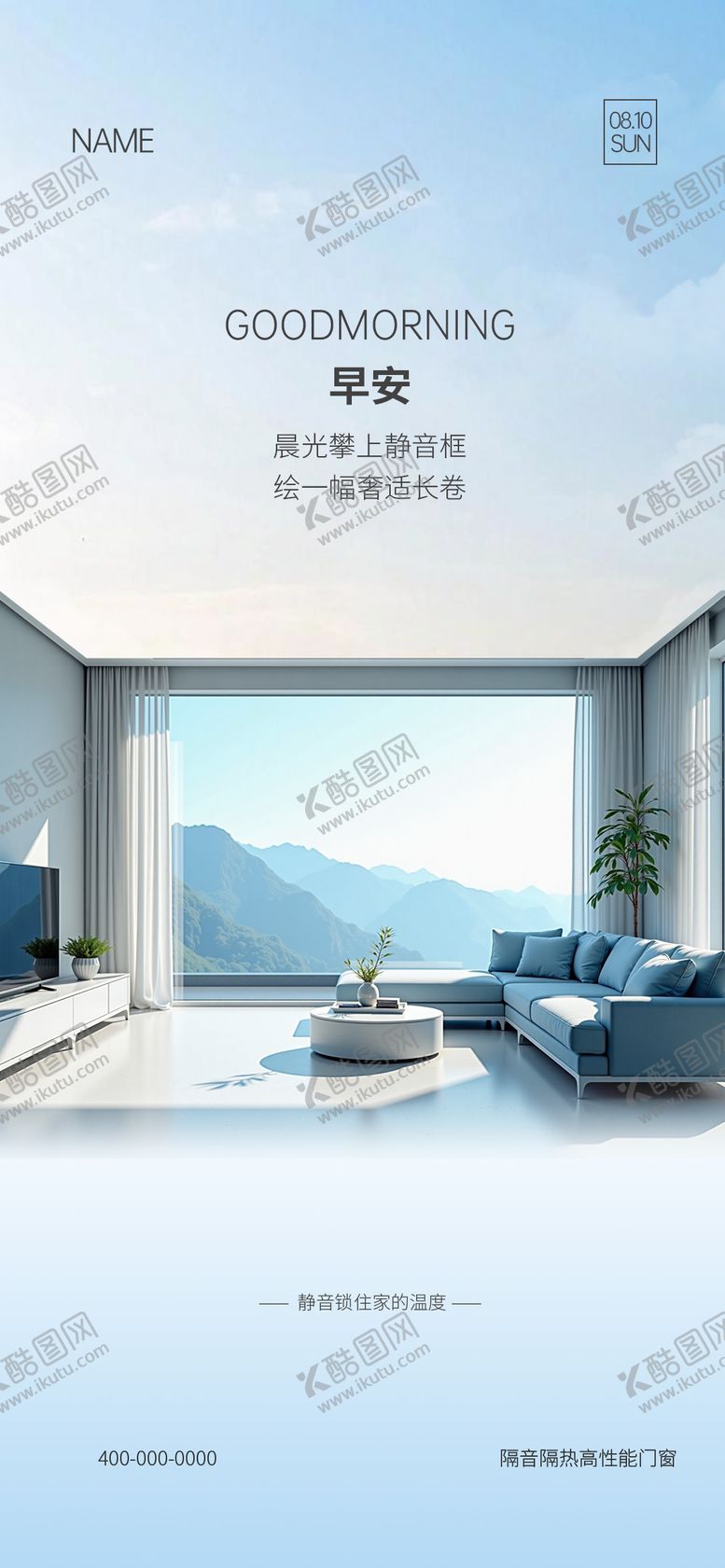 编号：84091211071224082499【酷图网】源文件下载-门窗早安海报