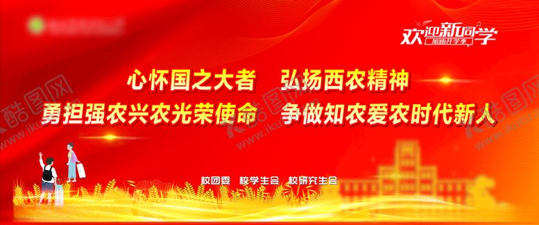 编号：41169512182049241504【酷图网】源文件下载-欢迎新同学