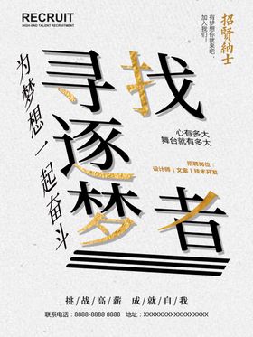 企业招聘