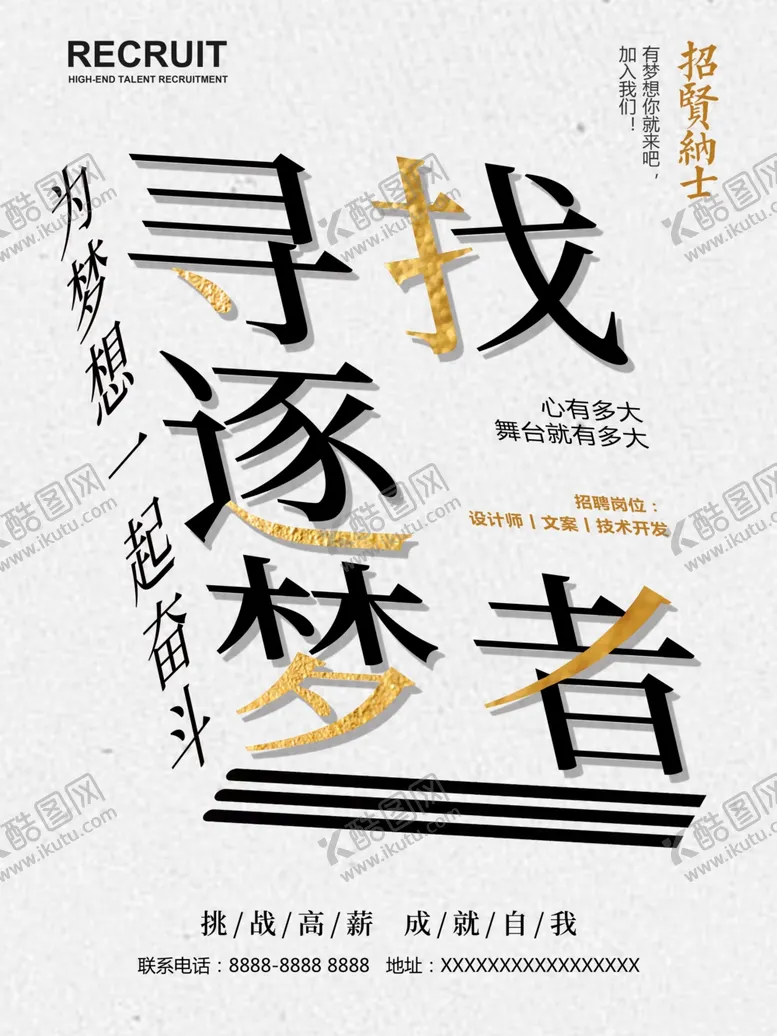 编号：26527610191201001303【酷图网】源文件下载-企业招聘