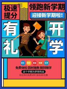 开学促销展板海报啦商场传单文具