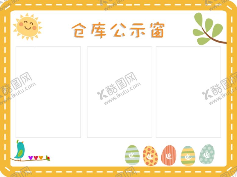 编号：76586807130928532543【酷图网】源文件下载-公标栏