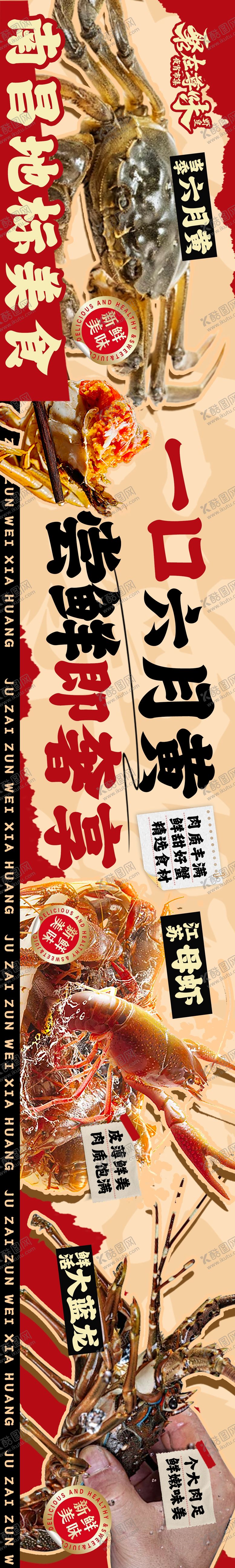编号：71823910242035432265【酷图网】源文件下载-海鲜五连图海报