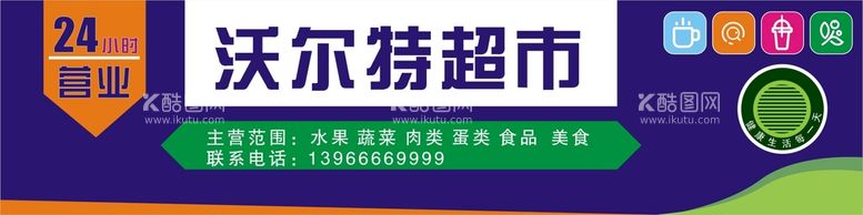 编号：55861512212242524208【酷图网】源文件下载-超市门头模板