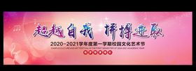 开学典礼艺术节背景