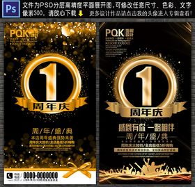 1周年庆