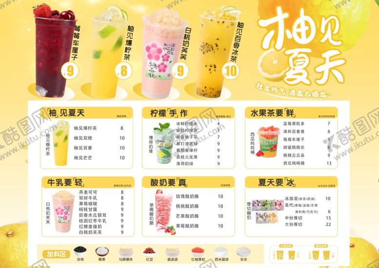 编号：62793402151025036880【酷图网】源文件下载-奶茶菜单