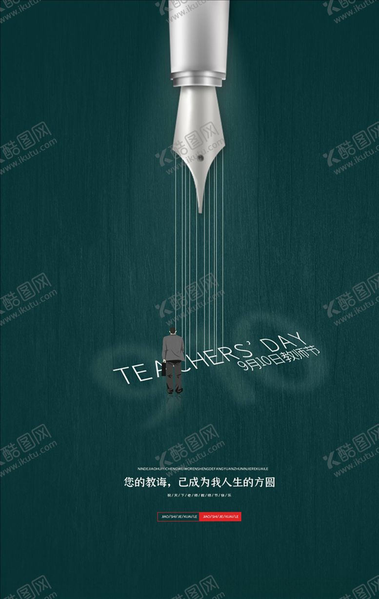 编号：30432005070811195779【酷图网】源文件下载-教师节