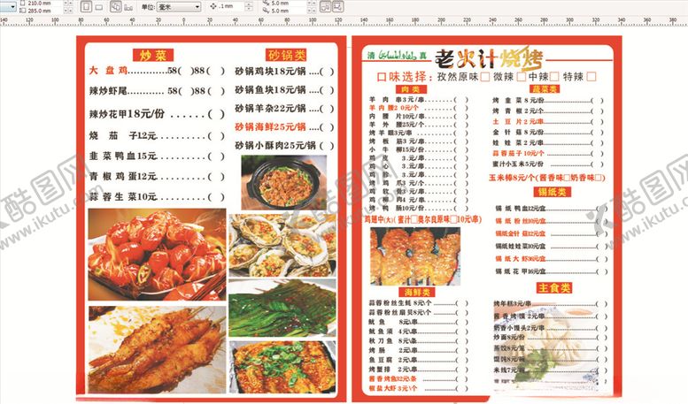 编号：75884306170112413113【酷图网】源文件下载-老伙计烧烤