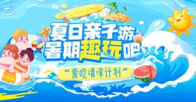夏日水上乐园