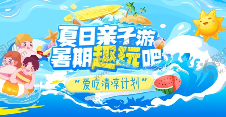 编号：87614806111521526080【酷图网】源文件下载-夏日水上乐园