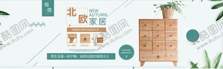 编号：78686309141225152703【酷图网】源文件下载-北欧家居促销淘宝banner